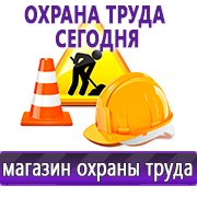 Магазин охраны труда Нео-Цмс Оформление стенда по охране труда в Волоколамске
